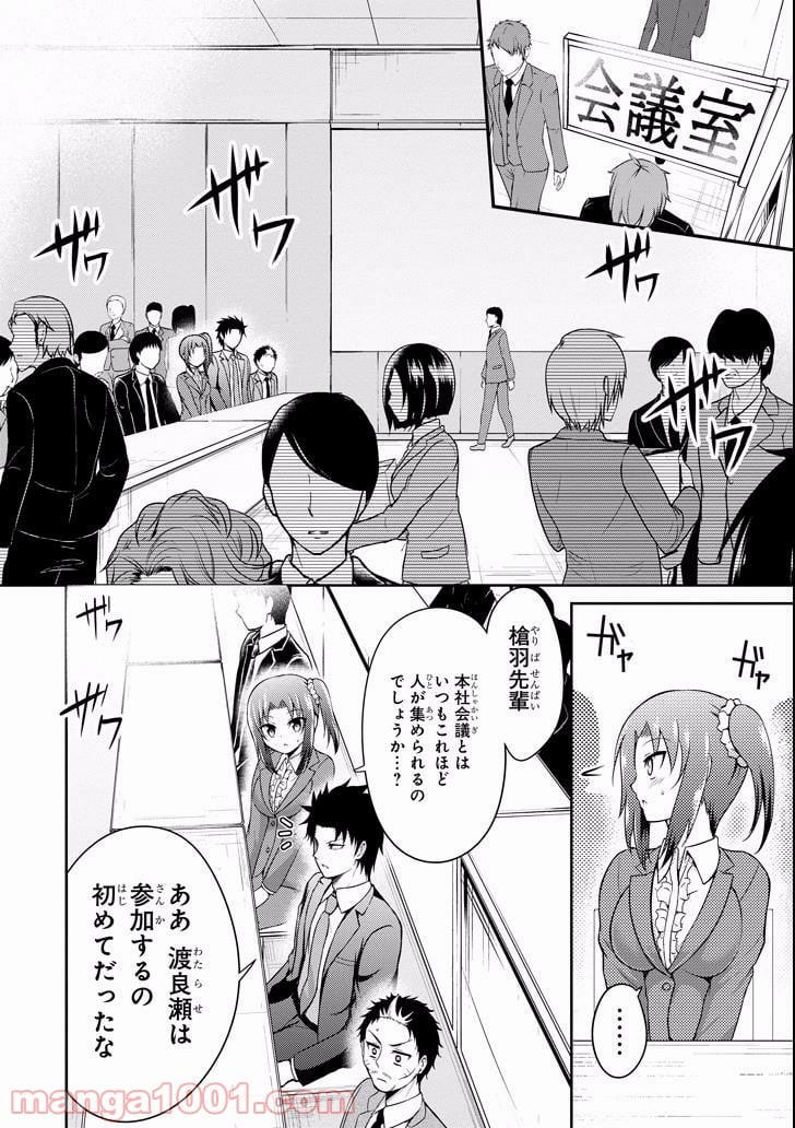 29とJK - 第4話 - Page 2