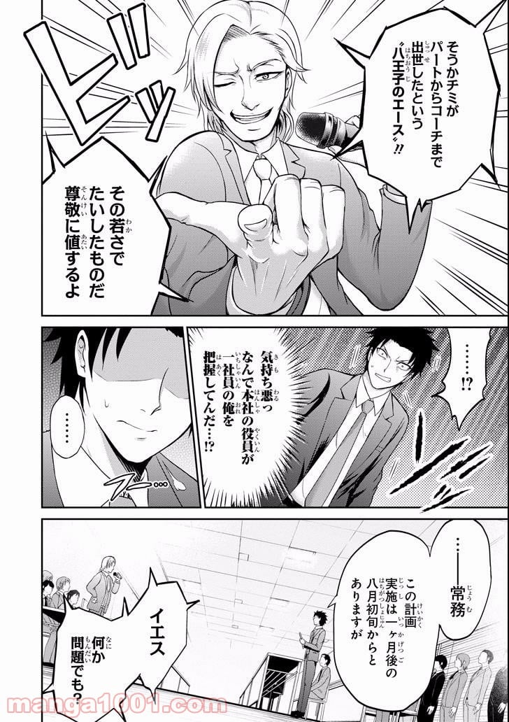 29とJK - 第4話 - Page 12