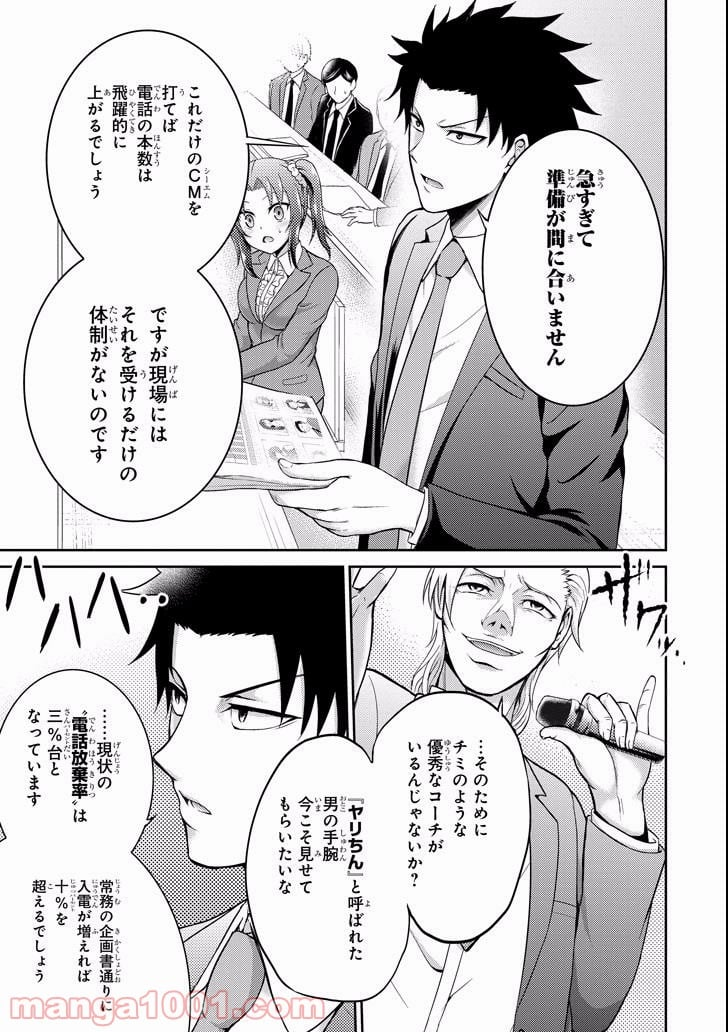 29とJK - 第4話 - Page 13