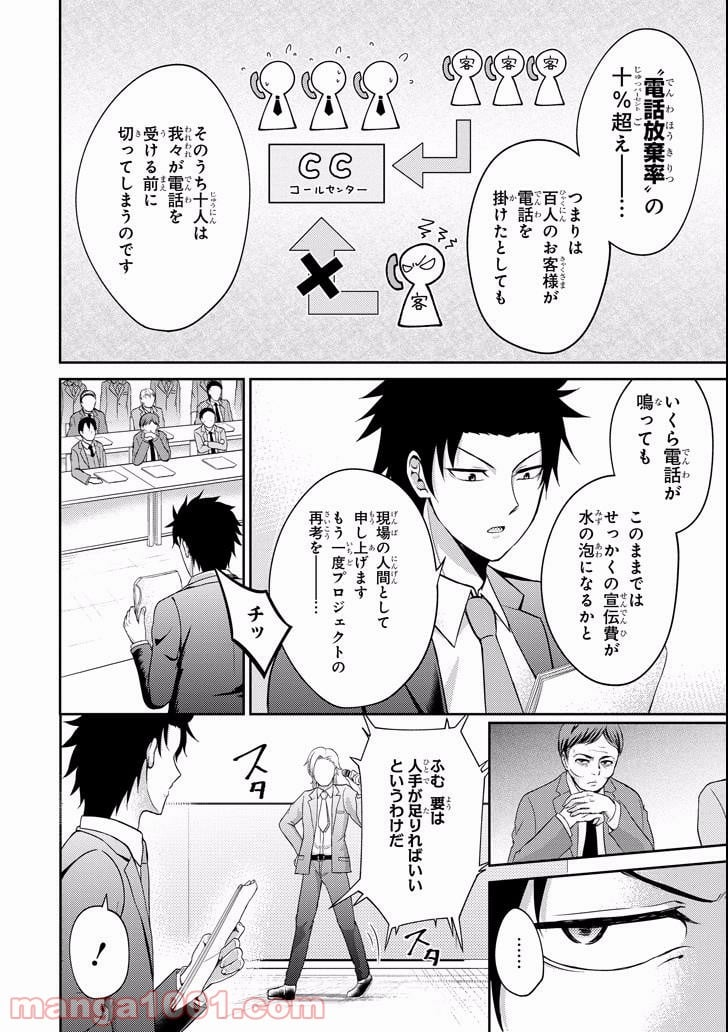 29とJK - 第4話 - Page 14