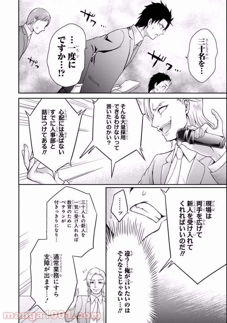 29とJK - 第4話 - Page 16