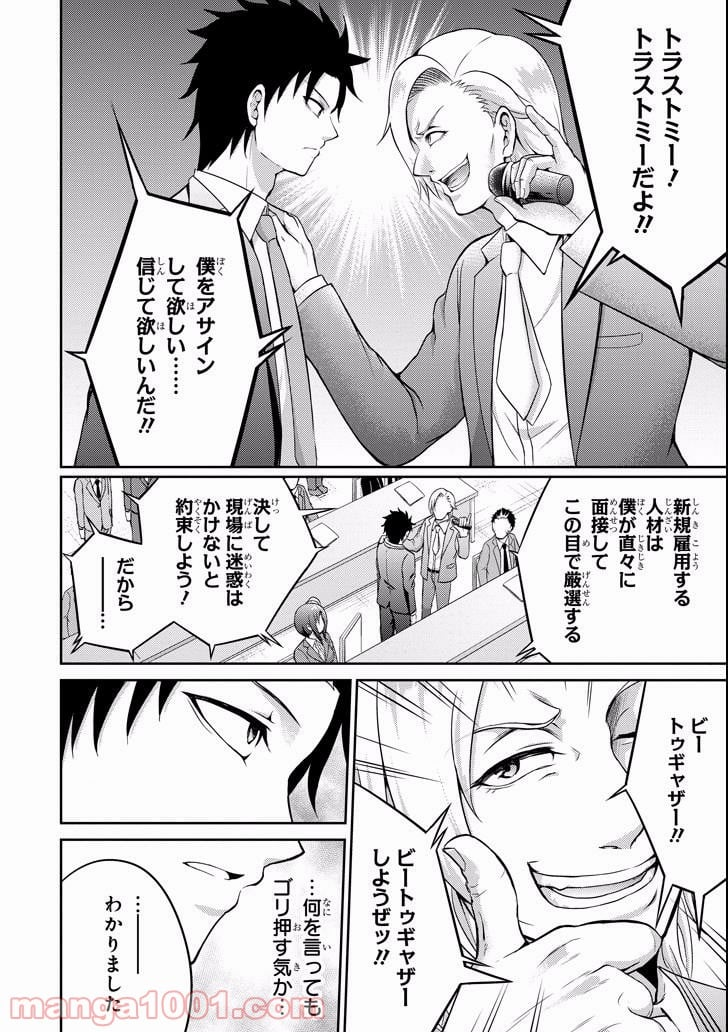 29とJK - 第4話 - Page 20