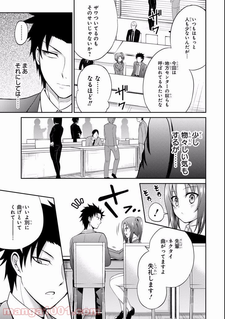 29とJK - 第4話 - Page 3