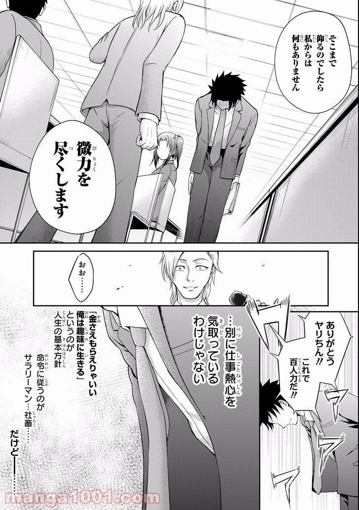 29とJK - 第4話 - Page 21