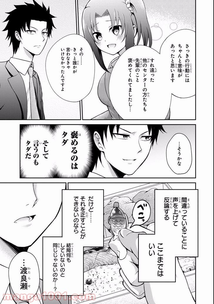 29とJK - 第4話 - Page 23