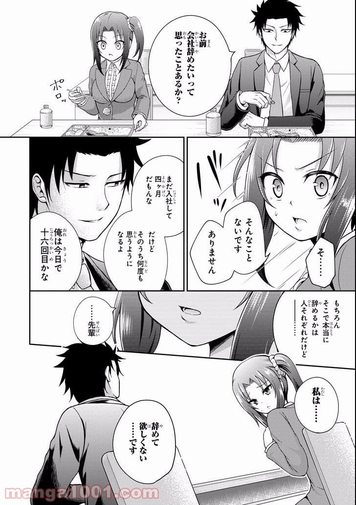 29とJK - 第4話 - Page 24