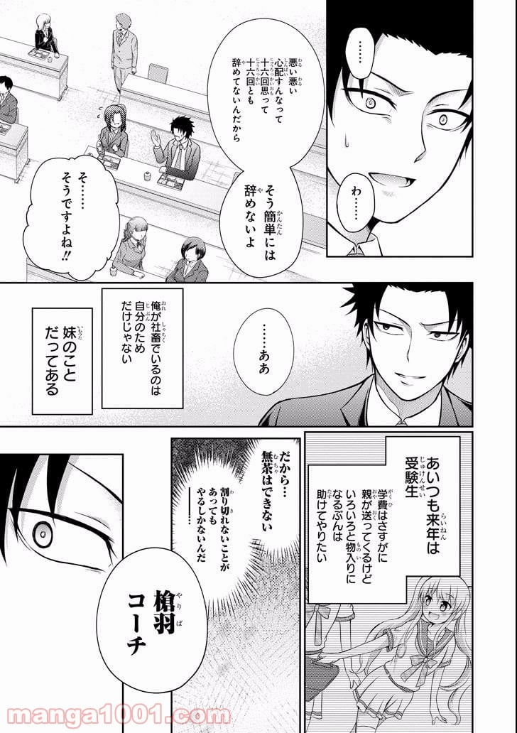 29とJK - 第4話 - Page 25