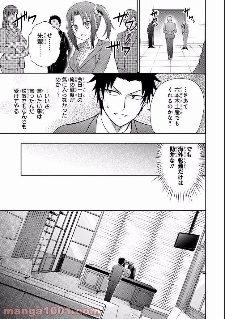 29とJK - 第4話 - Page 27