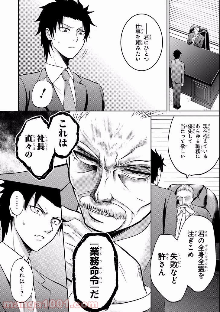 29とJK - 第4話 - Page 28