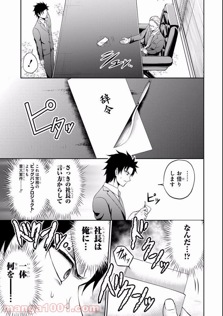 29とJK - 第4話 - Page 29