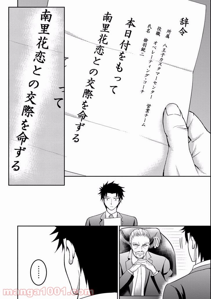 29とJK - 第4話 - Page 30