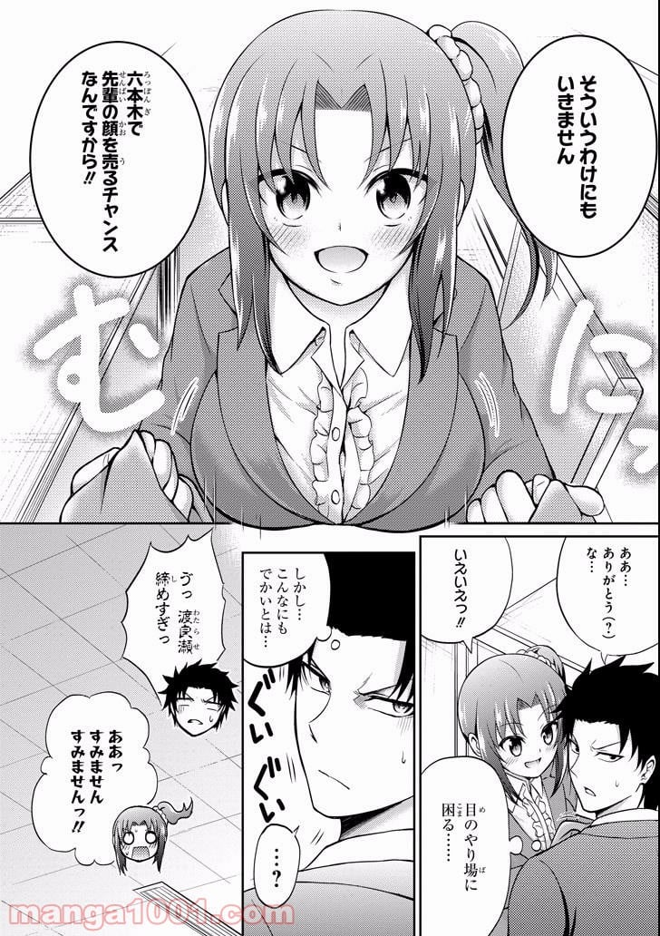 29とJK - 第4話 - Page 4