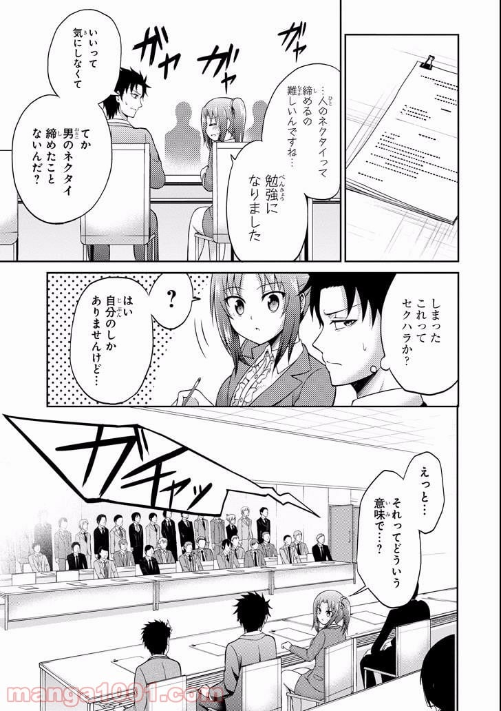 29とJK - 第4話 - Page 5