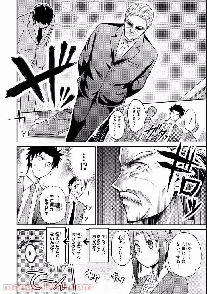 29とJK - 第4話 - Page 6