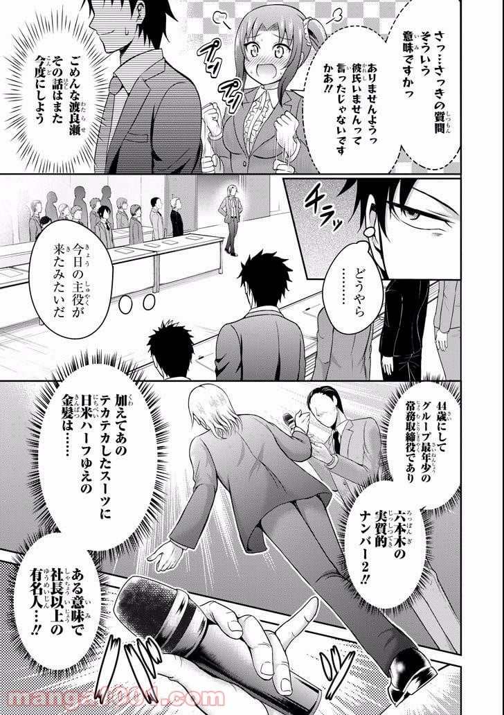 29とJK - 第4話 - Page 7