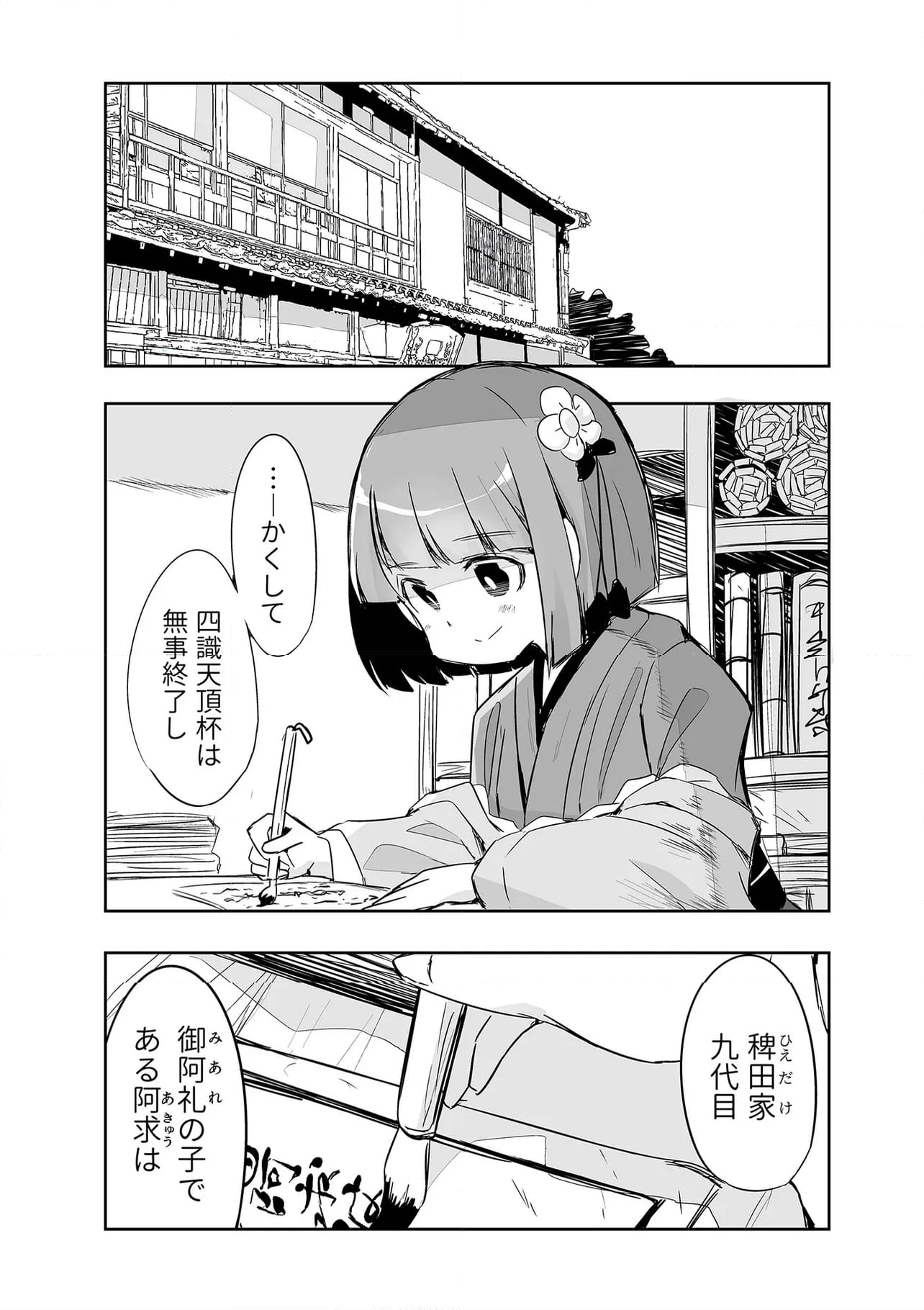 切れぬ牌などあんまりない - 第37.2話 - Page 1