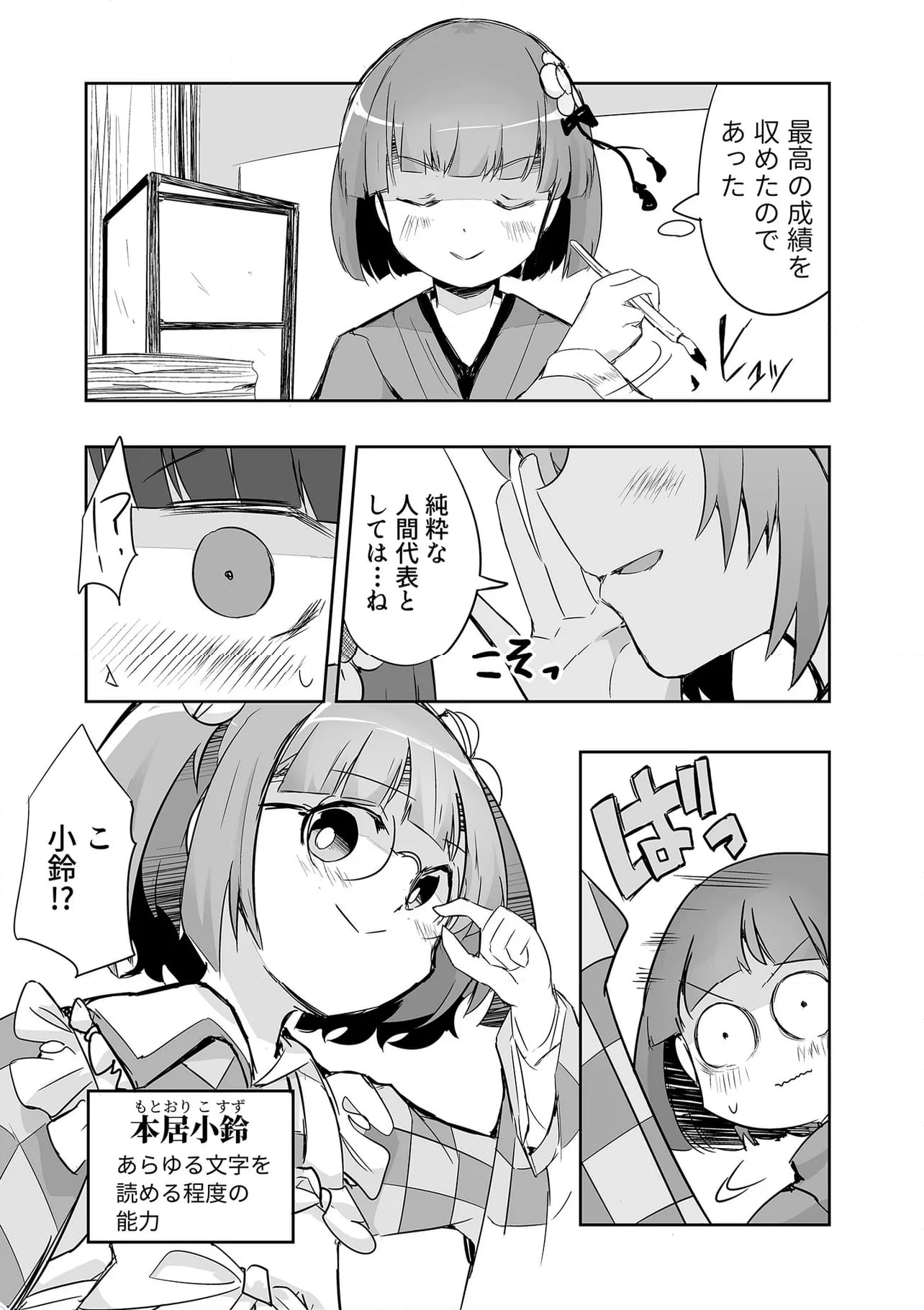 切れぬ牌などあんまりない - 第37.2話 - Page 2