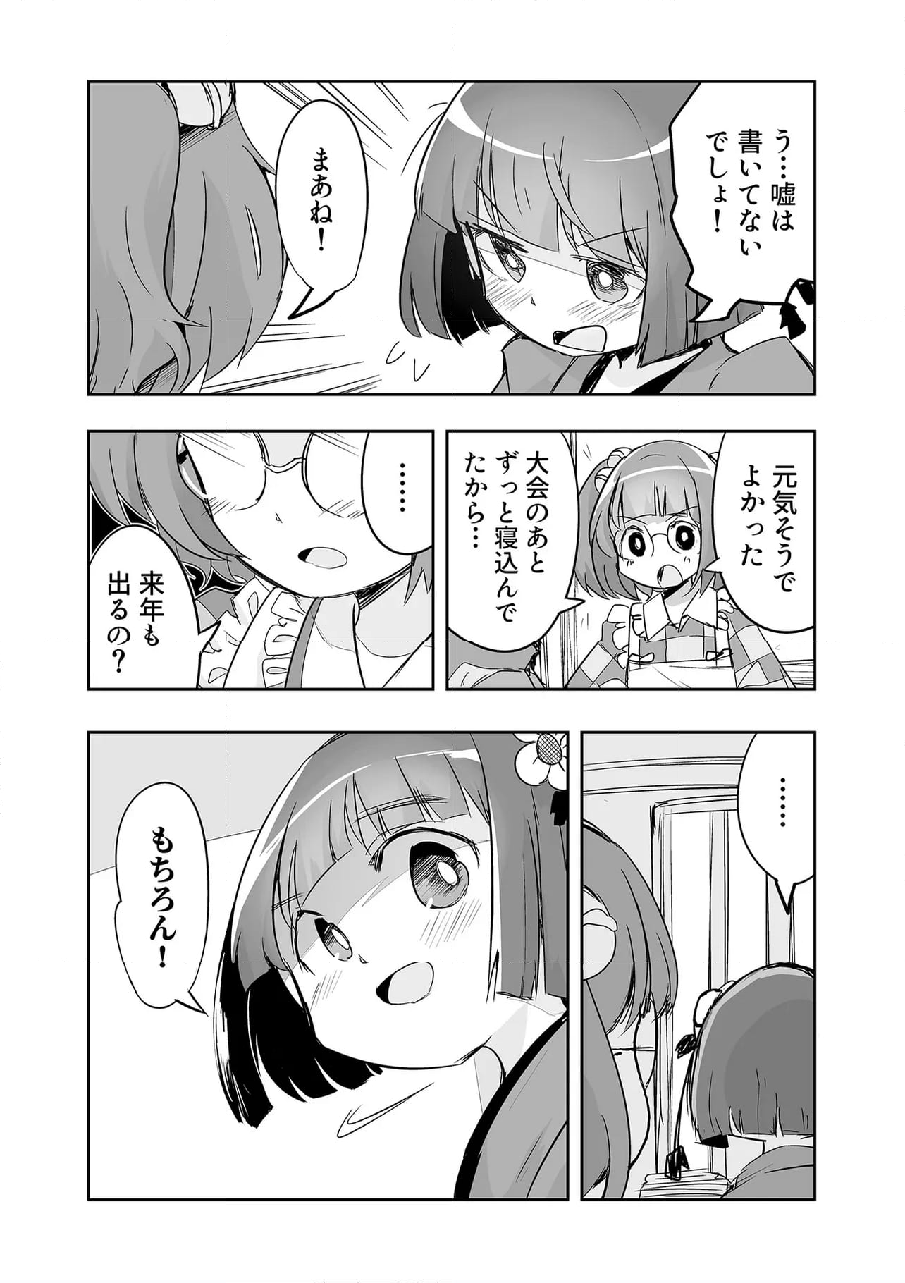 切れぬ牌などあんまりない - 第37.2話 - Page 3