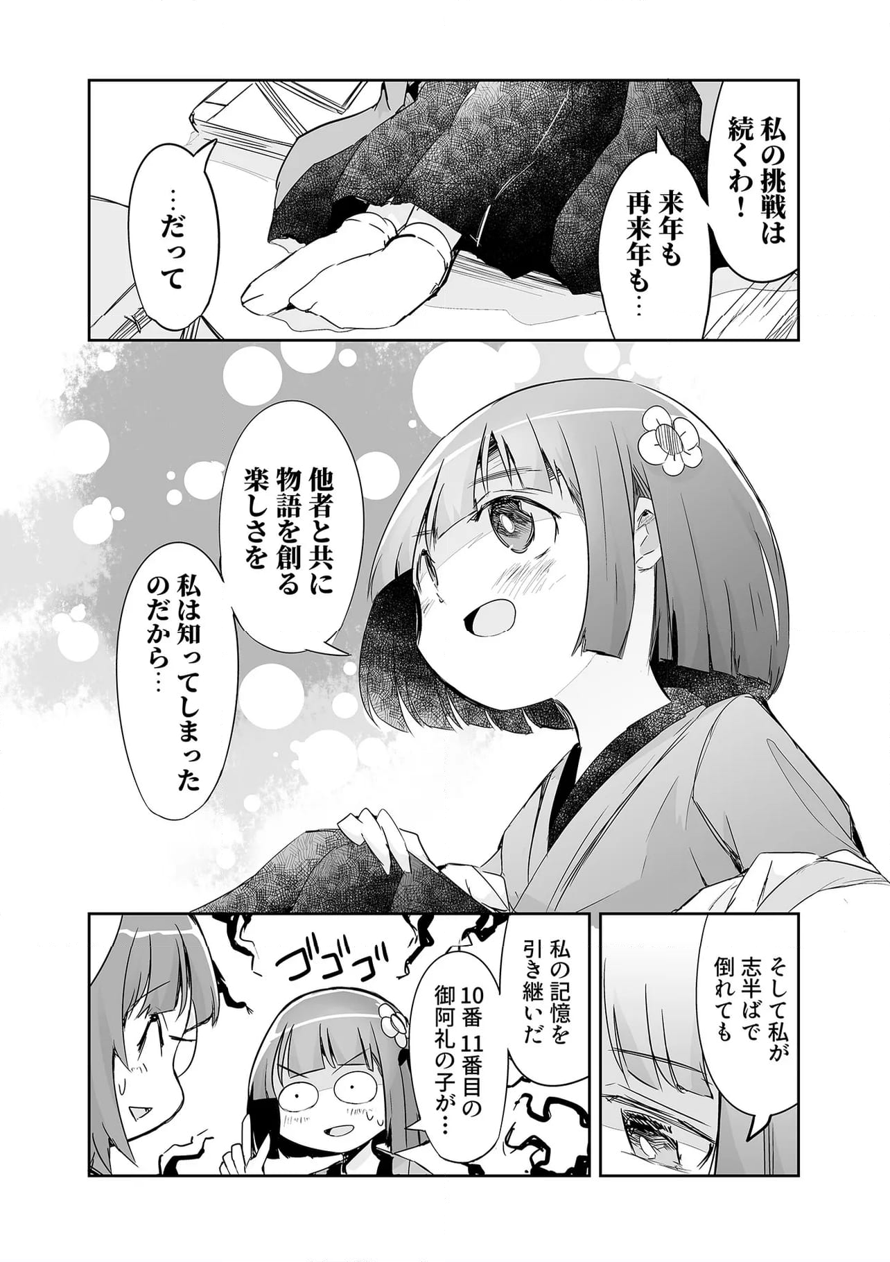 切れぬ牌などあんまりない - 第37.2話 - Page 4