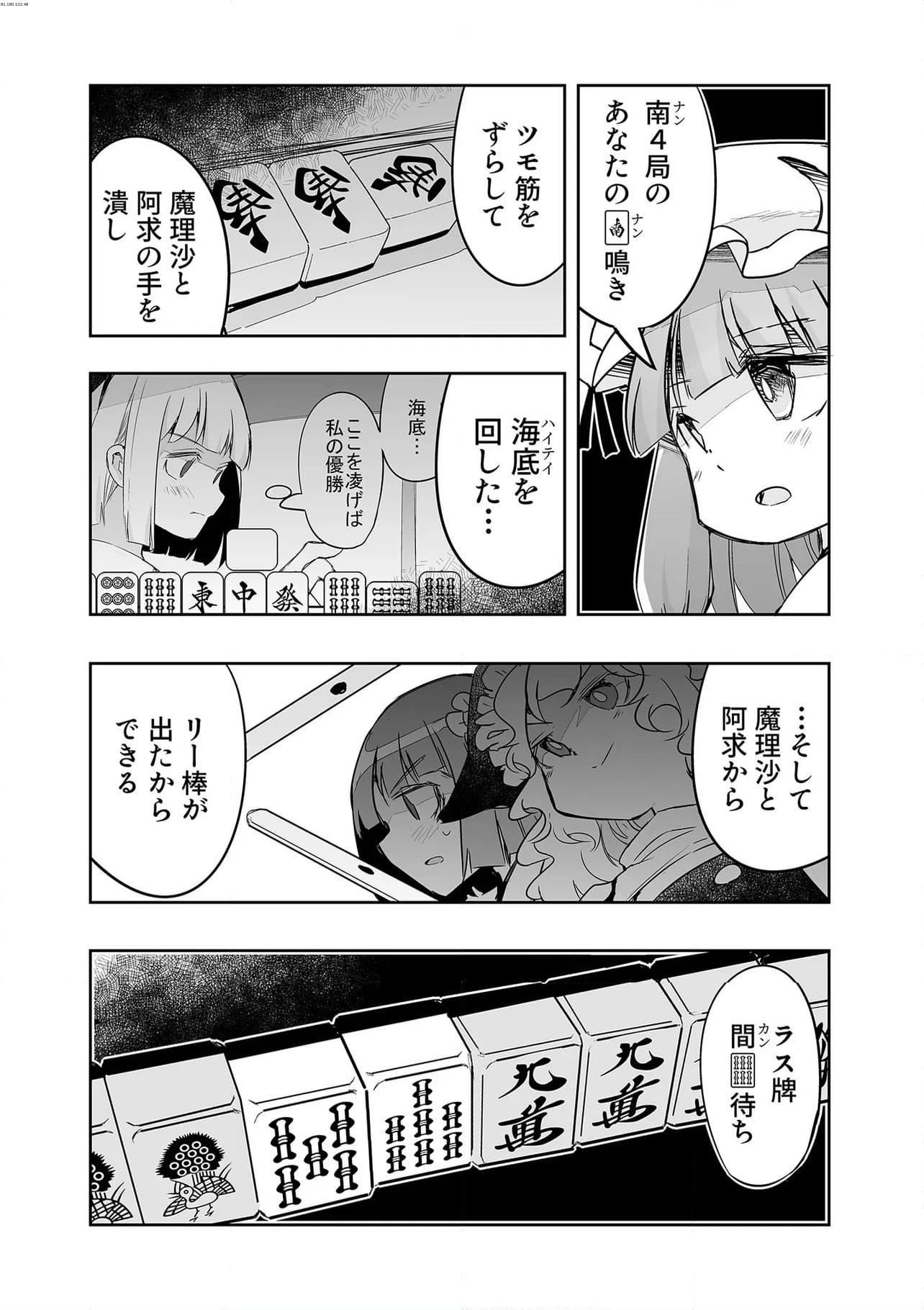 切れぬ牌などあんまりない - 第37.3話 - Page 1