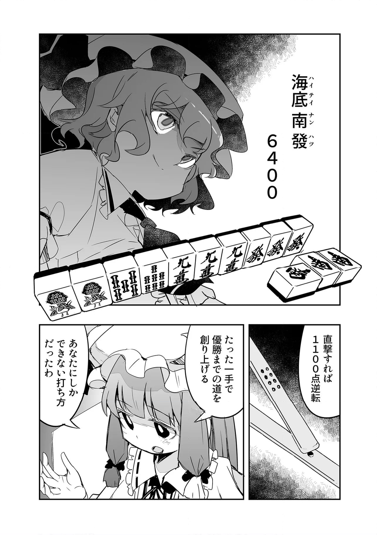 切れぬ牌などあんまりない - 第37.3話 - Page 2