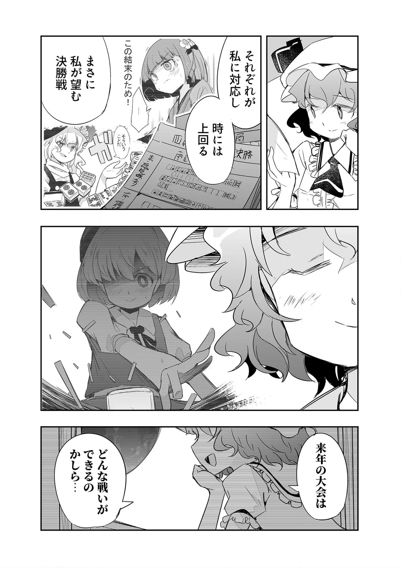 切れぬ牌などあんまりない - 第37.3話 - Page 3