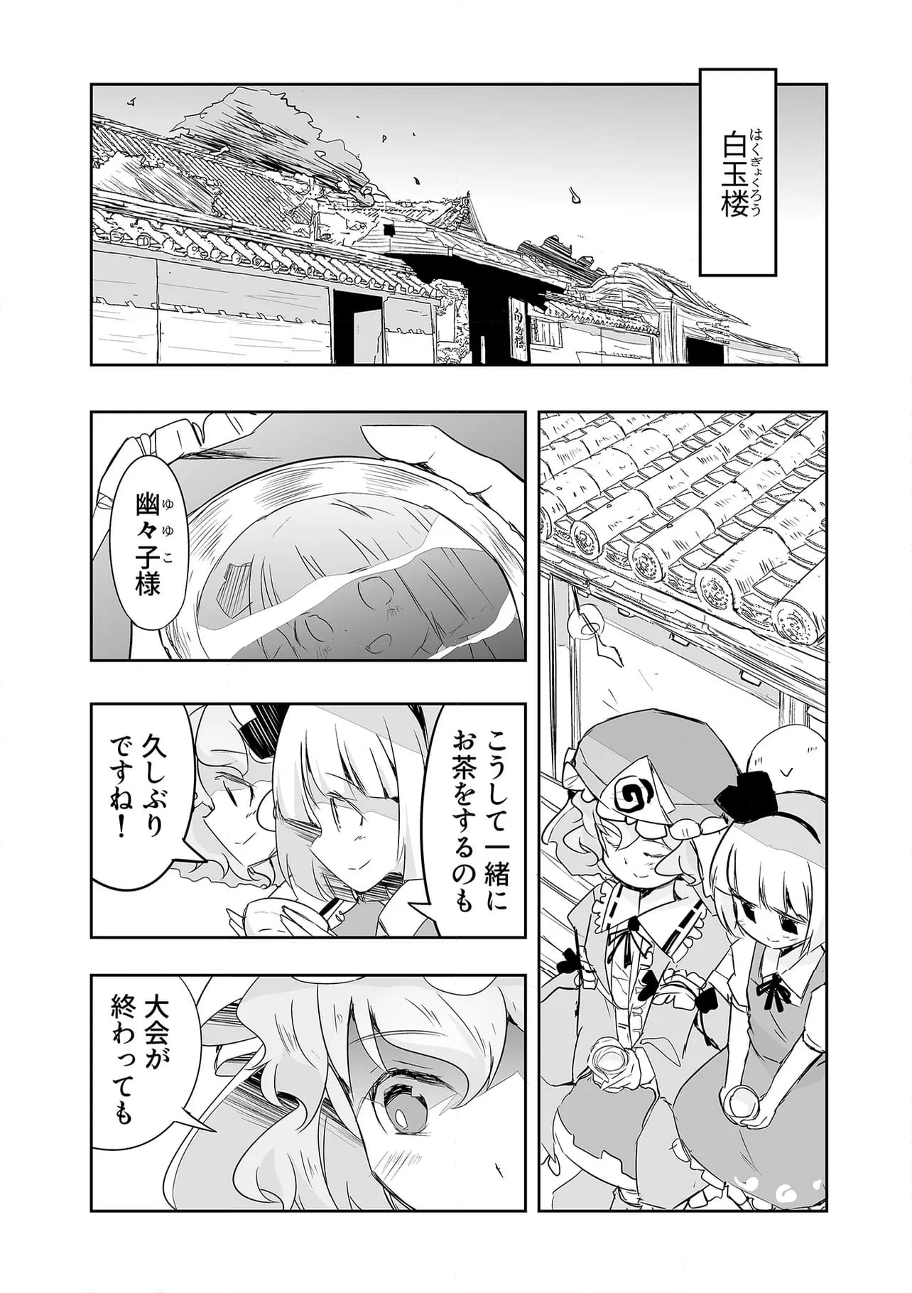 切れぬ牌などあんまりない - 第37.3話 - Page 4