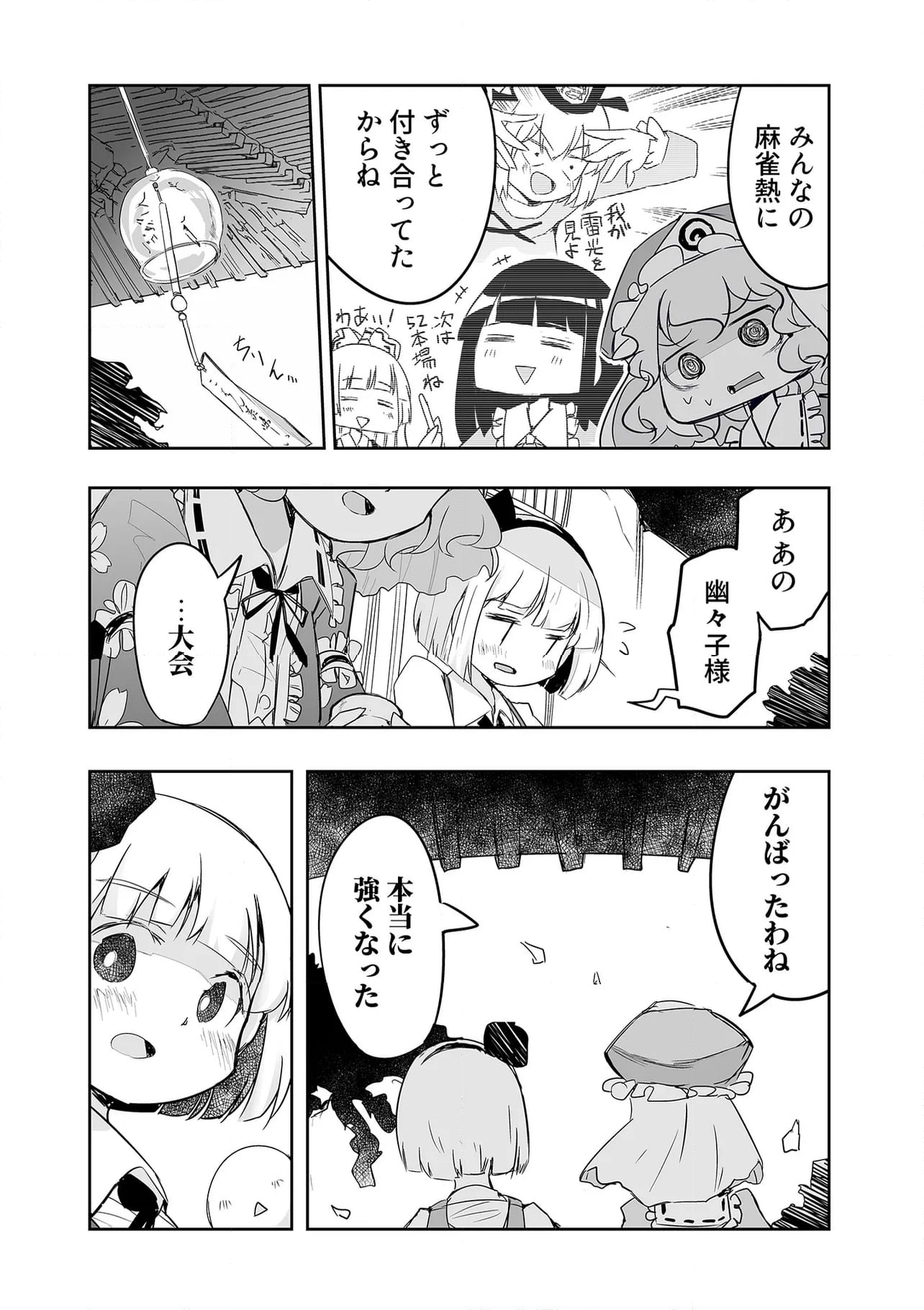 切れぬ牌などあんまりない - 第37.3話 - Page 5