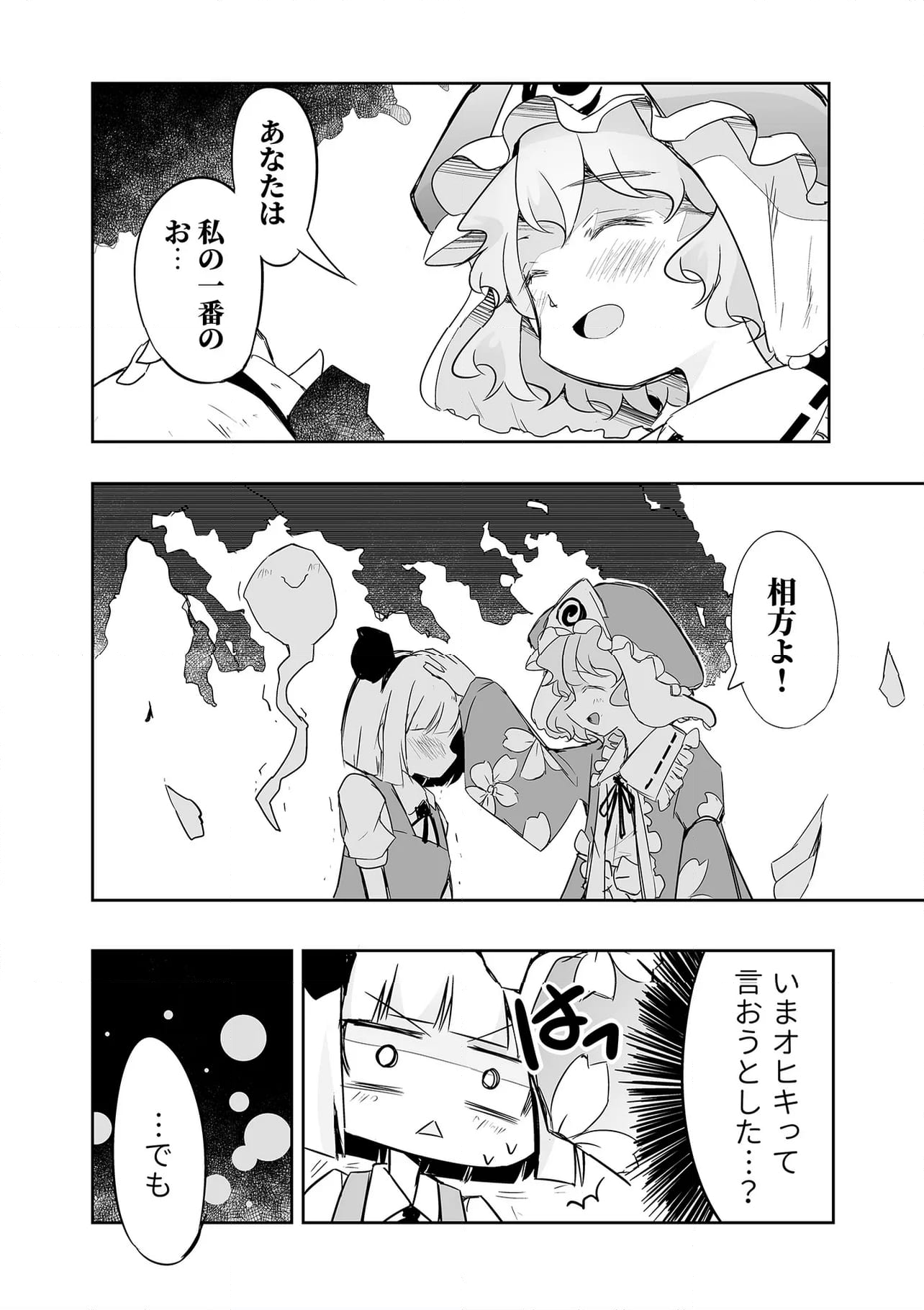 切れぬ牌などあんまりない - 第37.3話 - Page 6