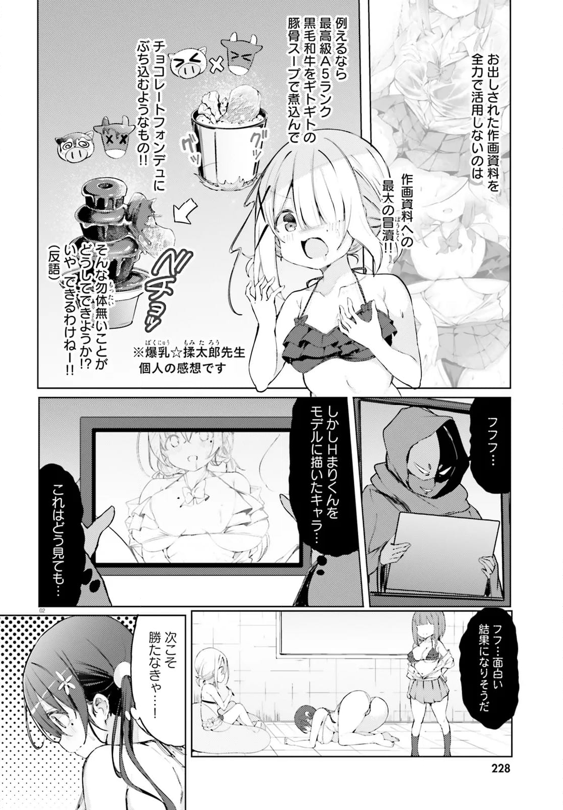 わたしのために脱ぎなさいっ！ - 第72話 - Page 2