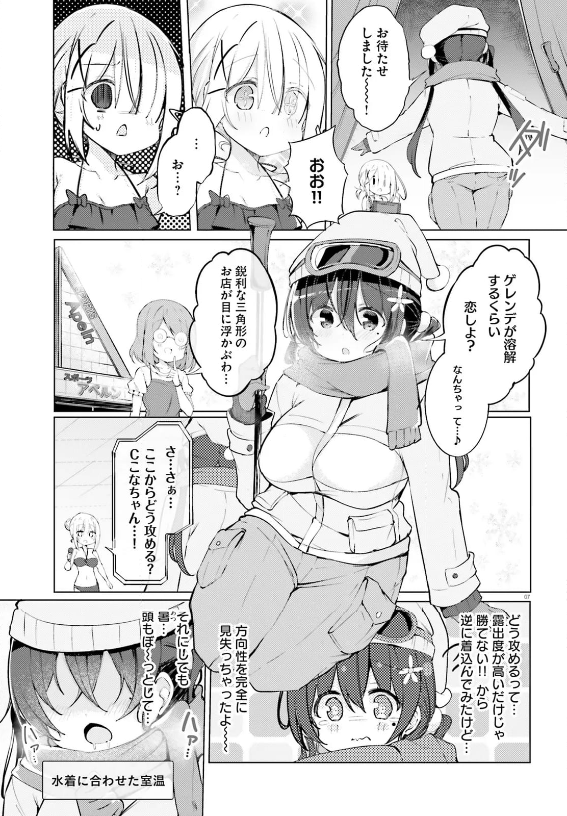 わたしのために脱ぎなさいっ！ - 第72話 - Page 7