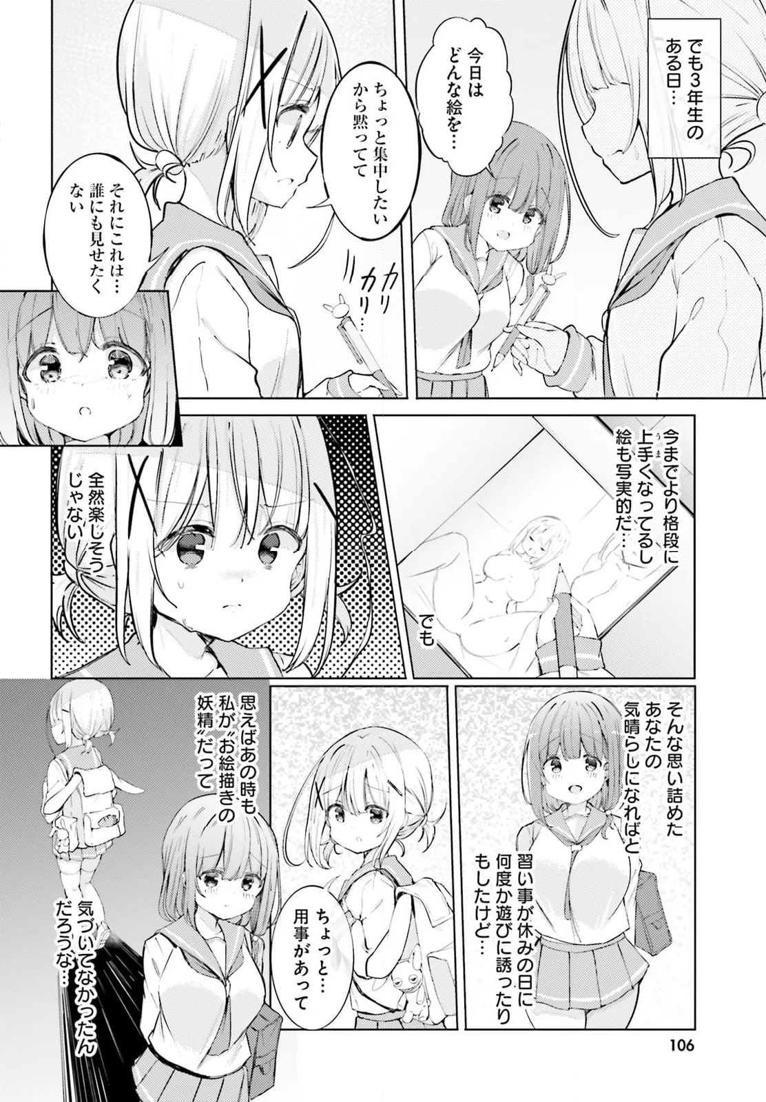 わたしのために脱ぎなさいっ！ - 第73話 - Page 2