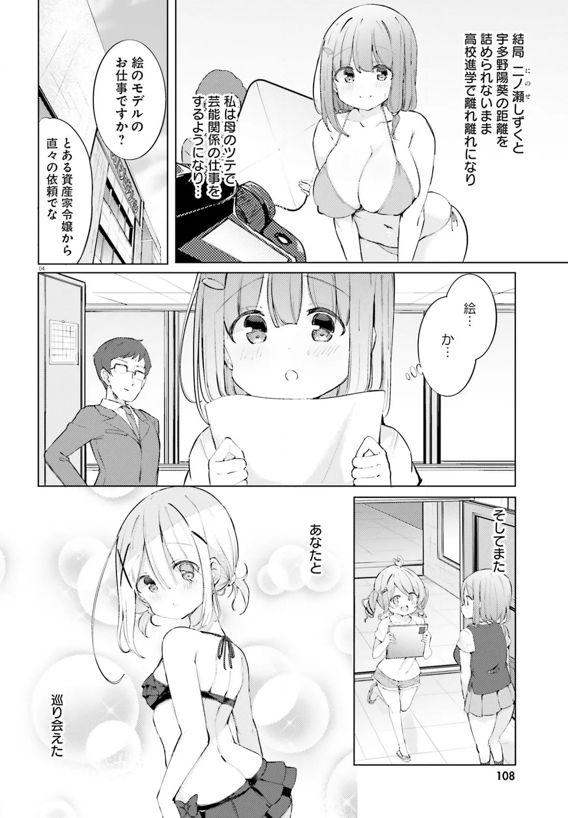 わたしのために脱ぎなさいっ！ - 第73話 - Page 4