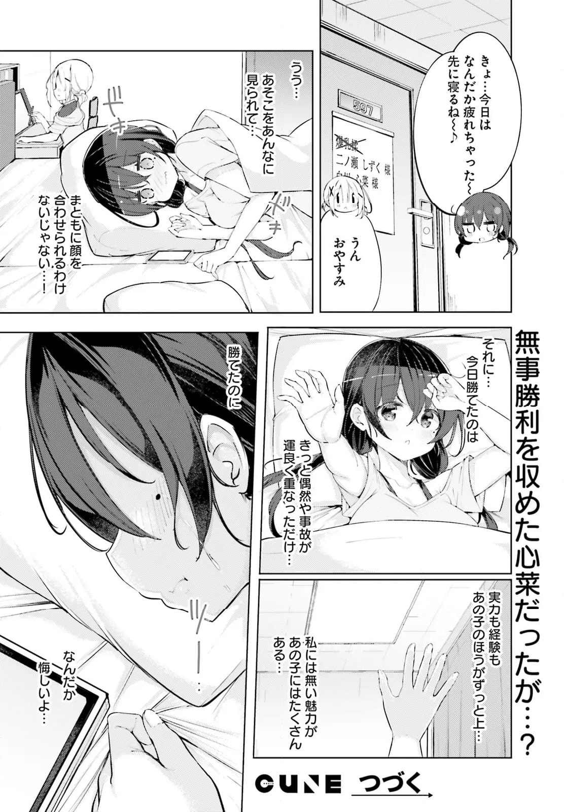 わたしのために脱ぎなさいっ！ - 第74話 - Page 12