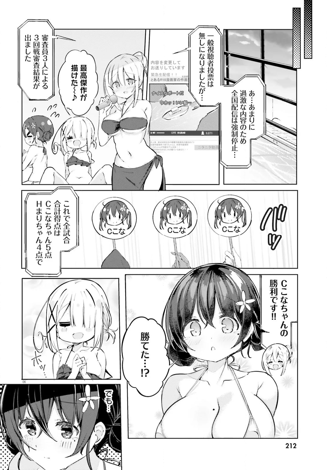 わたしのために脱ぎなさいっ！ - 第74話 - Page 6