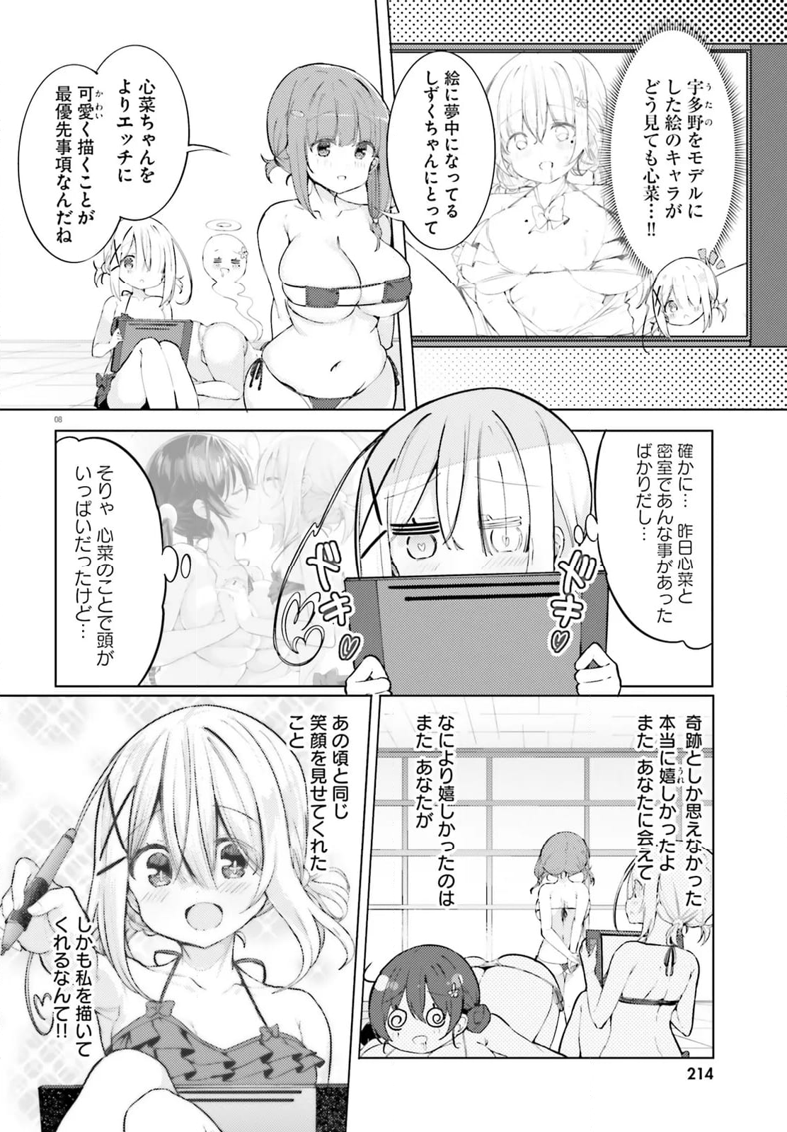 わたしのために脱ぎなさいっ！ - 第74話 - Page 8