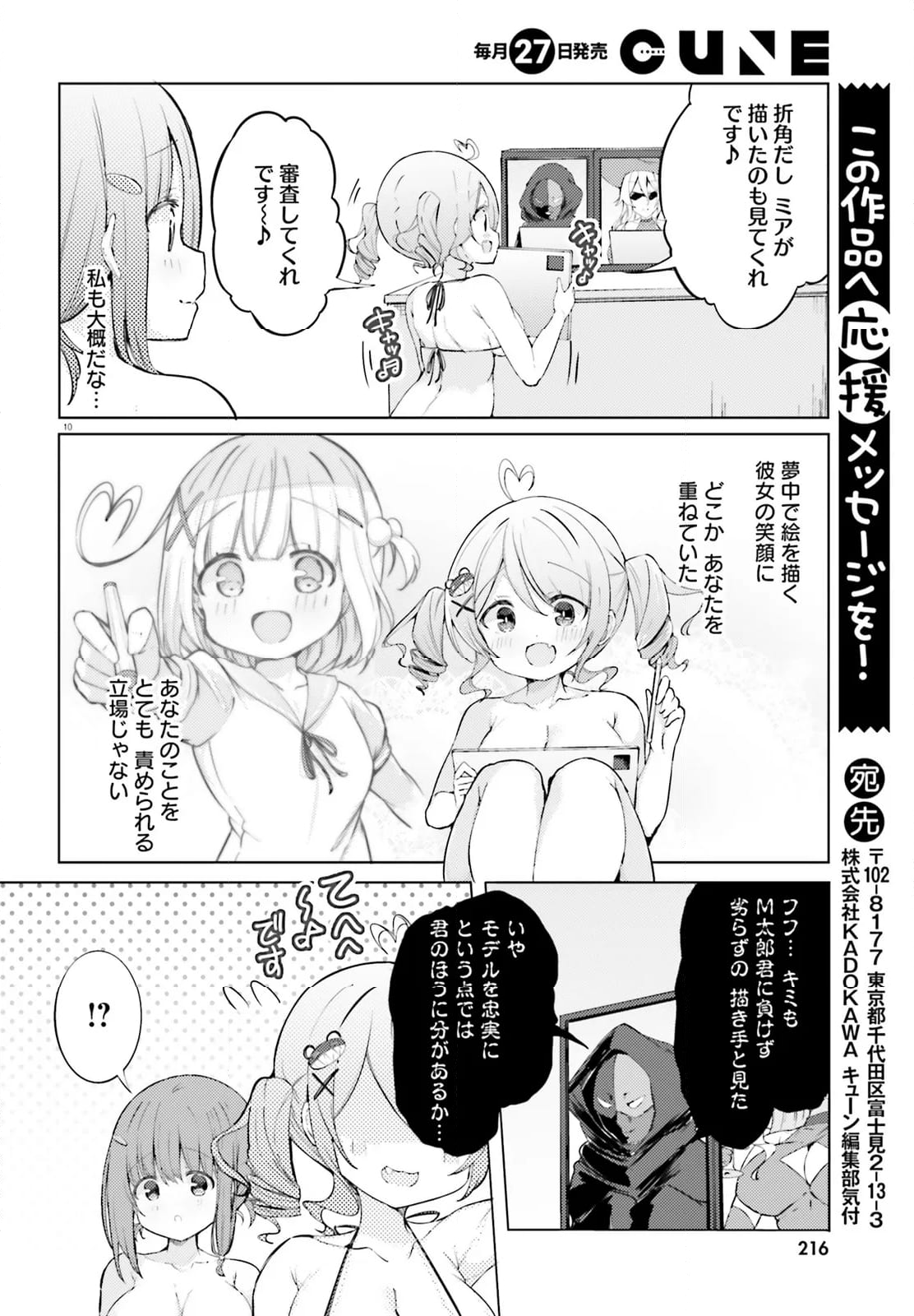 わたしのために脱ぎなさいっ！ - 第74話 - Page 10