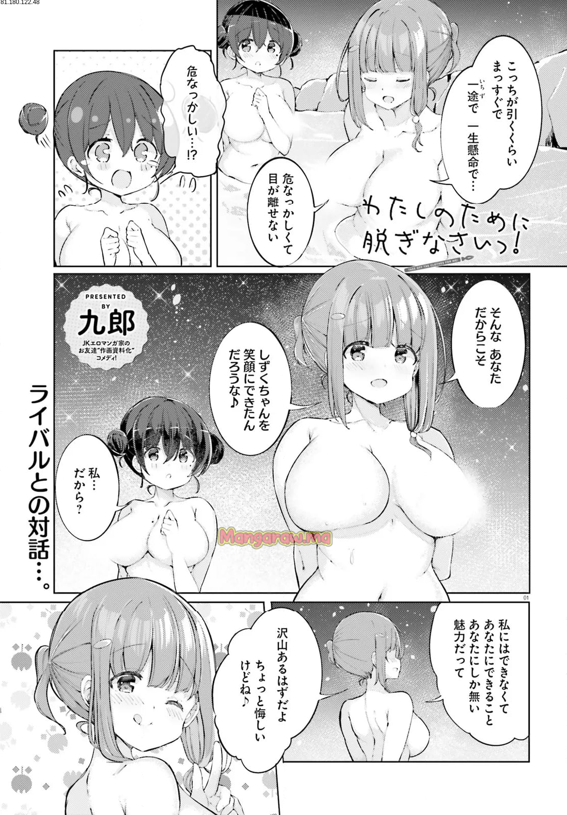 わたしのために脱ぎなさいっ！ - 第76話 - Page 1