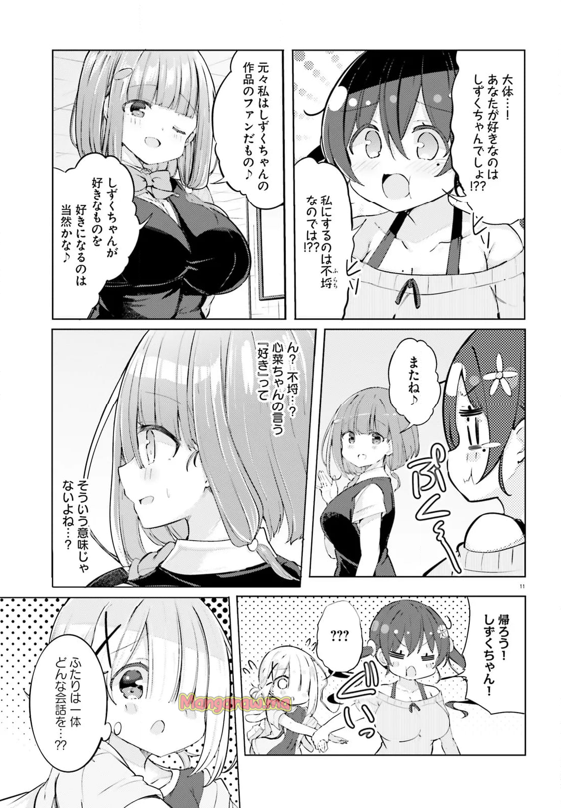 わたしのために脱ぎなさいっ！ - 第76話 - Page 11