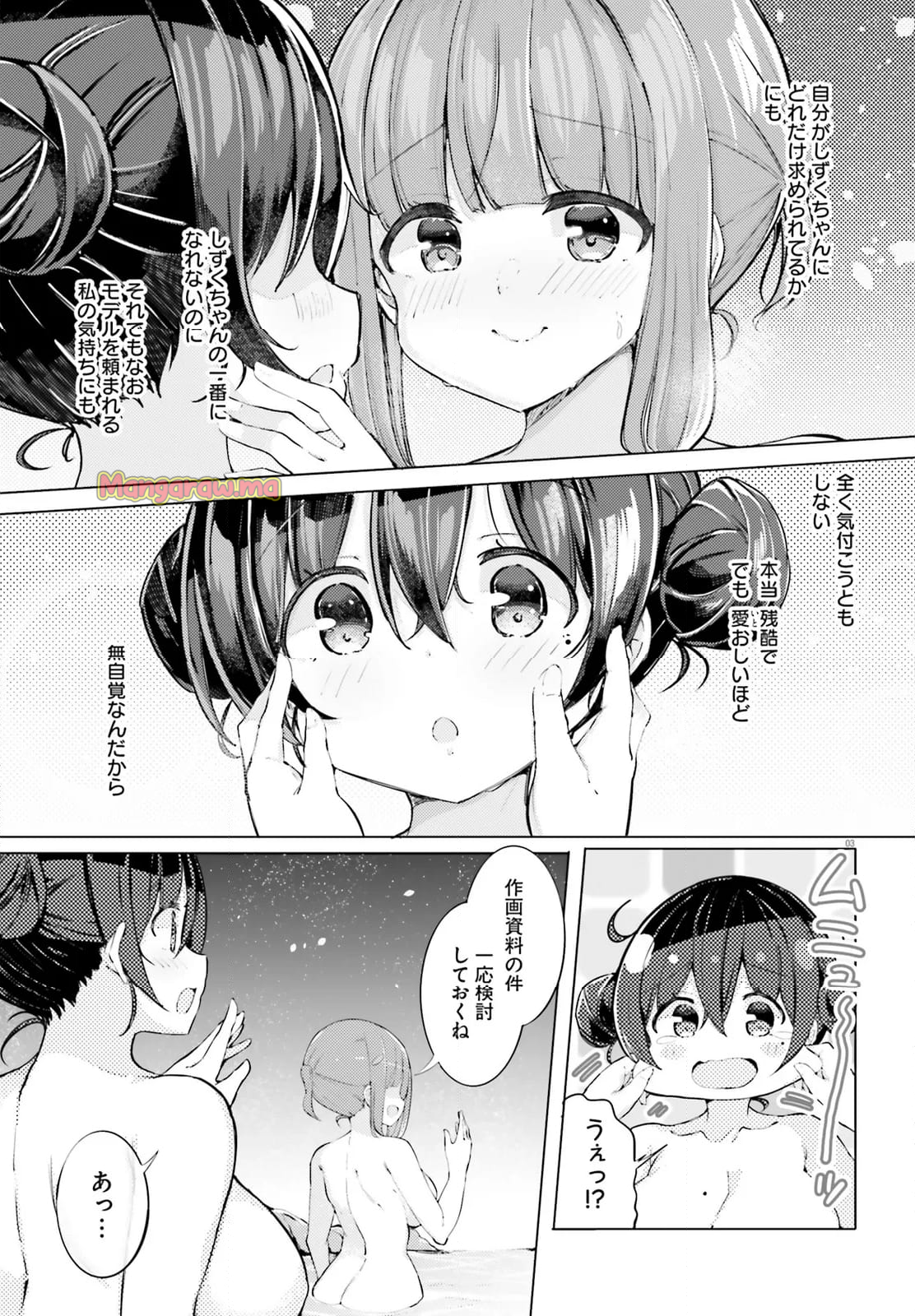 わたしのために脱ぎなさいっ！ - 第76話 - Page 3