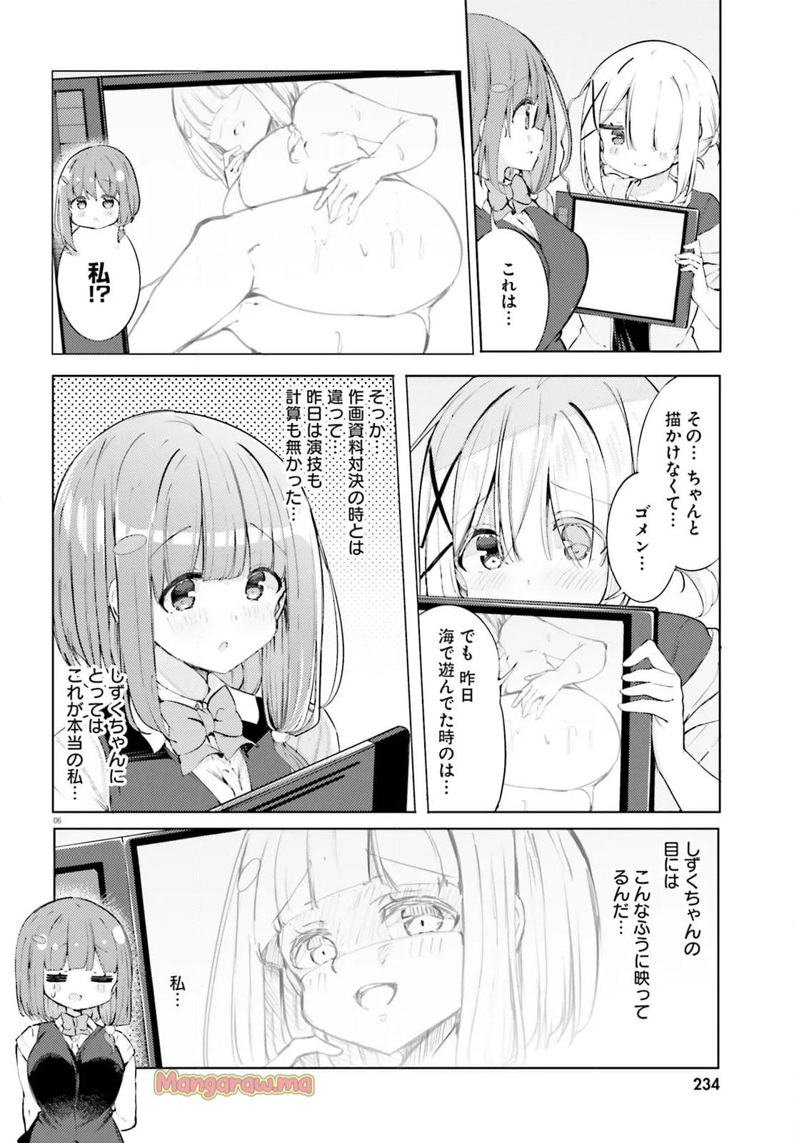 わたしのために脱ぎなさいっ！ - 第76話 - Page 6