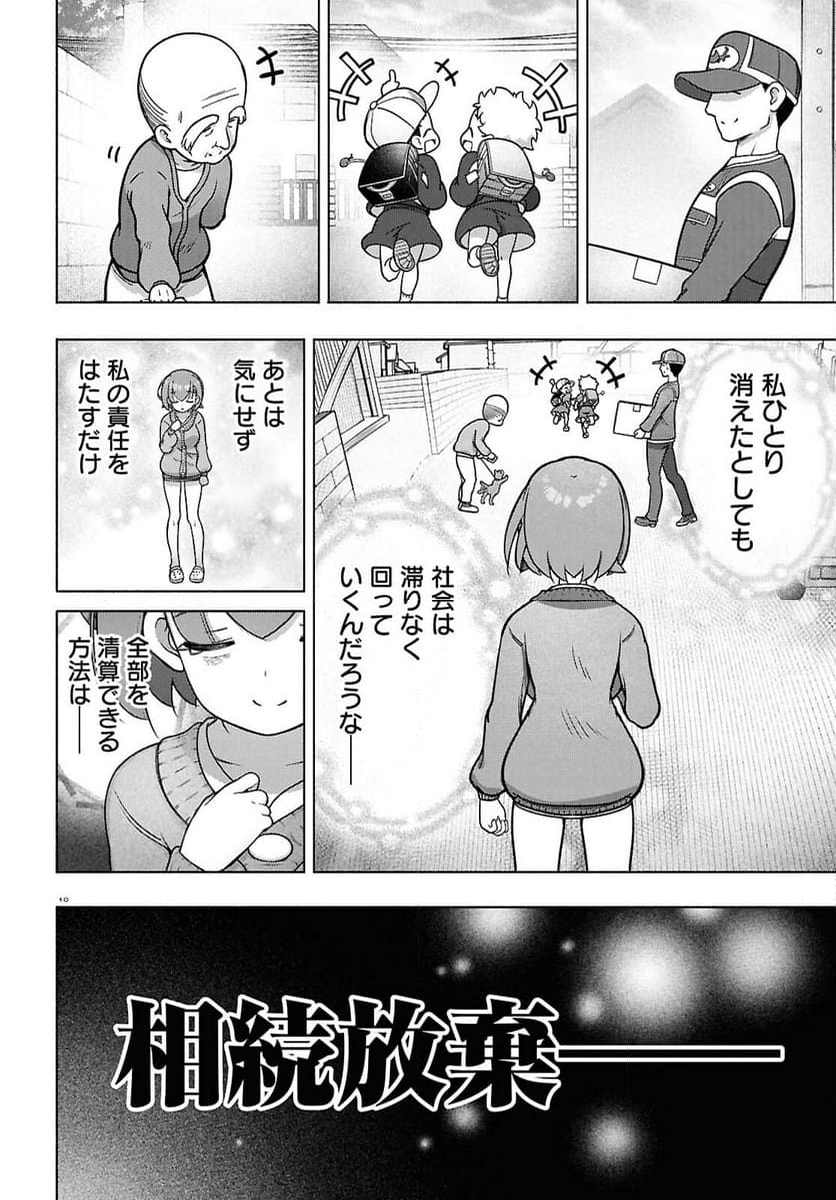 FX戦士くるみちゃん - 第37話 - Page 18