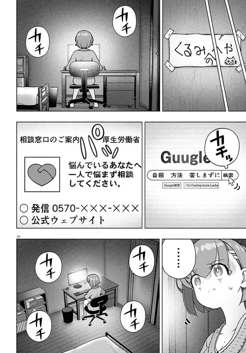 FX戦士くるみちゃん - 第37話 - Page 20