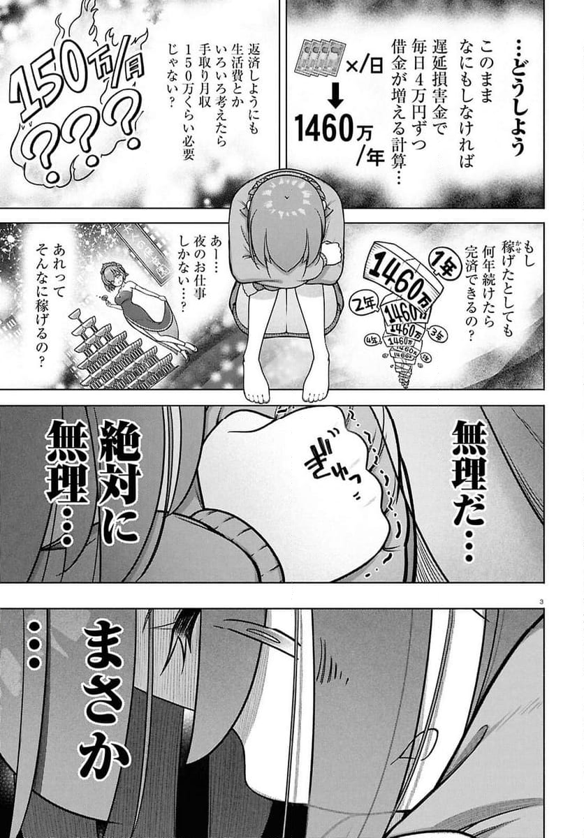 FX戦士くるみちゃん - 第37話 - Page 3