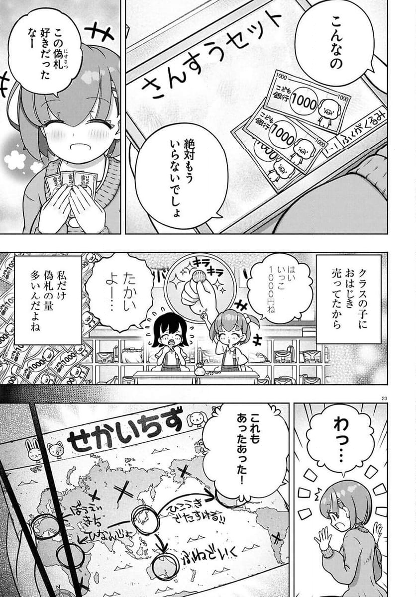 FX戦士くるみちゃん - 第37話 - Page 23