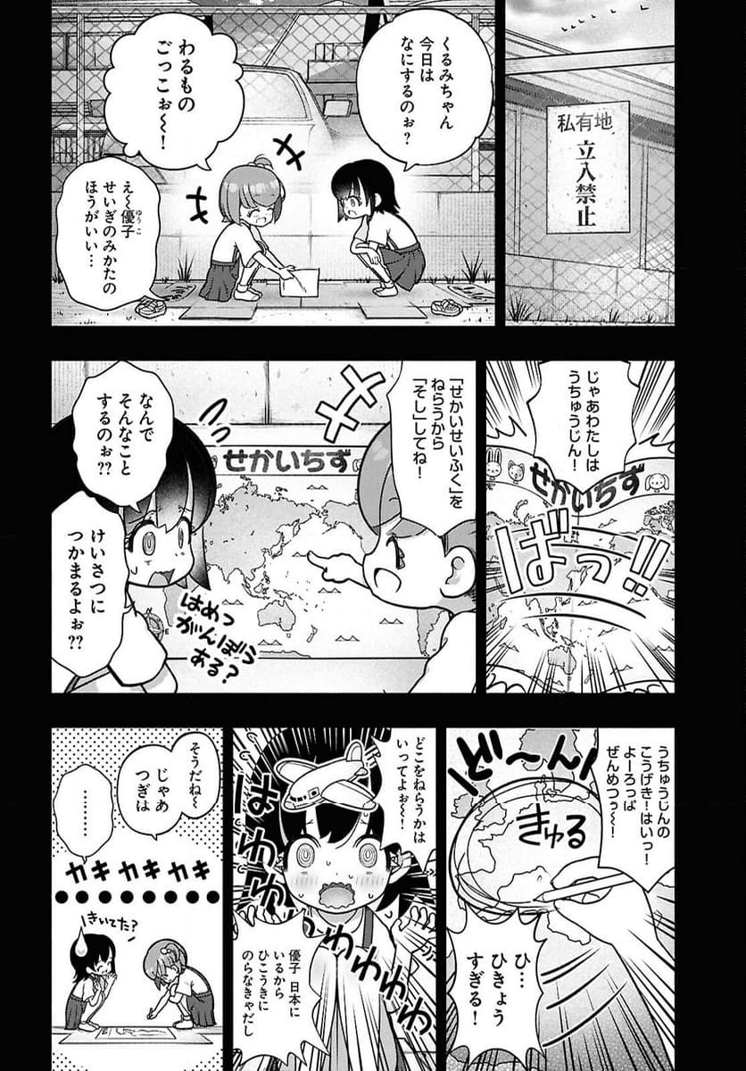 FX戦士くるみちゃん - 第37話 - Page 24