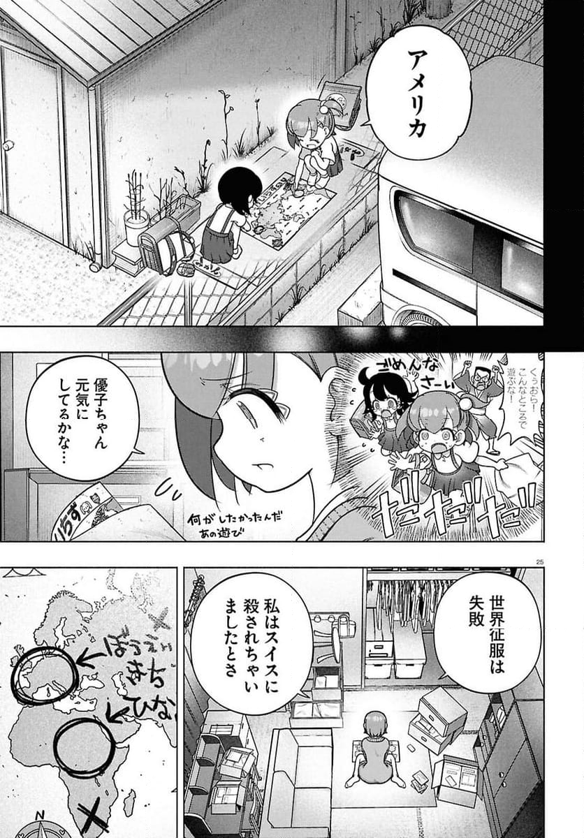 FX戦士くるみちゃん - 第37話 - Page 25