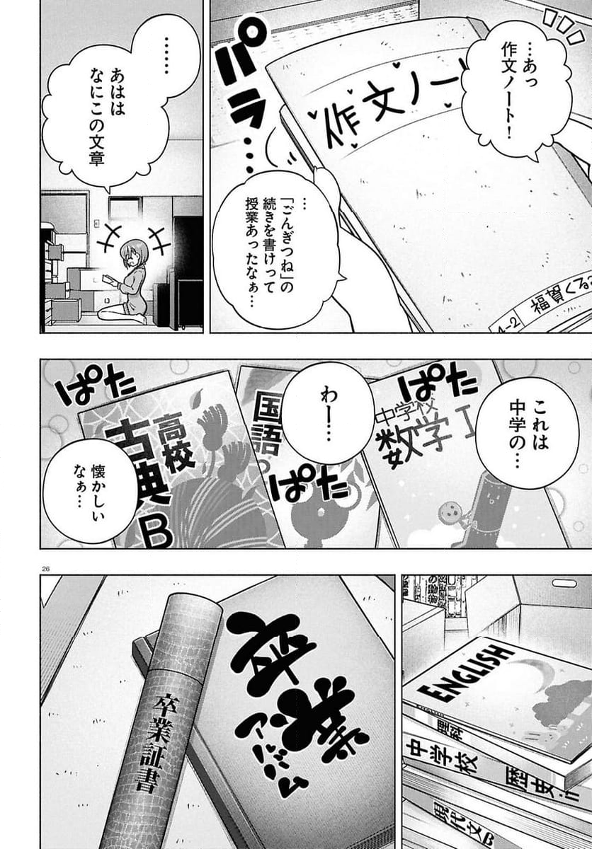 FX戦士くるみちゃん - 第37話 - Page 26