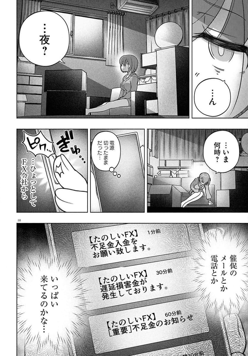 FX戦士くるみちゃん - 第37話 - Page 28