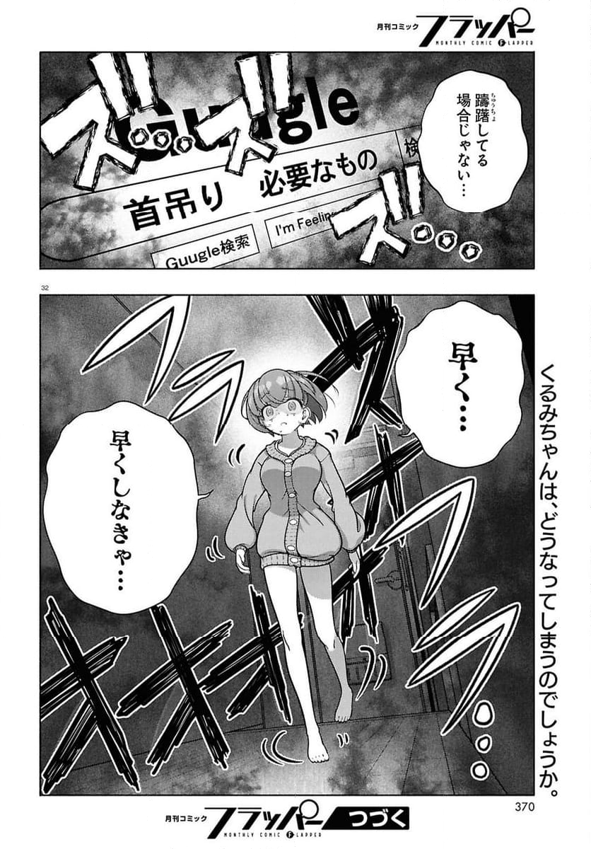 FX戦士くるみちゃん - 第37話 - Page 32